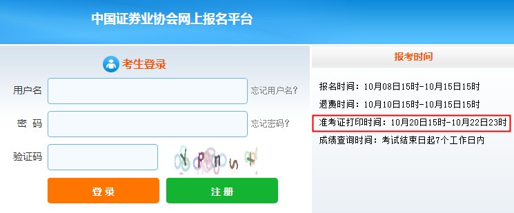 2021年10月证券高级管理人员任职准考证打印时间：10月20日15时开始