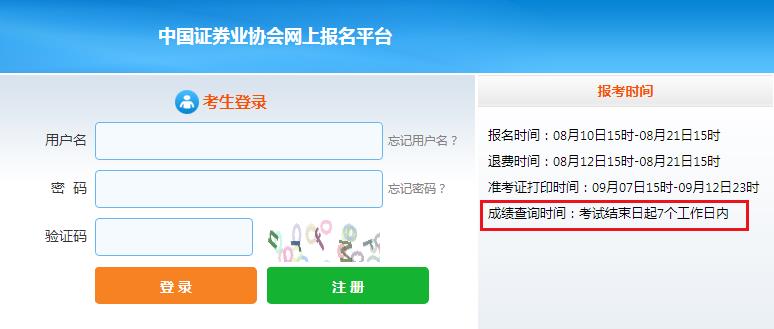 2020年9月四川证券从业资格证成绩查询登录入口：中国证券业协会