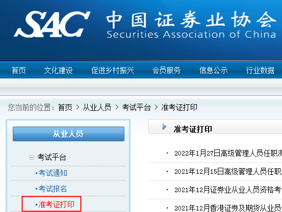 2022年证券从业资格准考证打印时间：2月21日至2月26日（云考试）