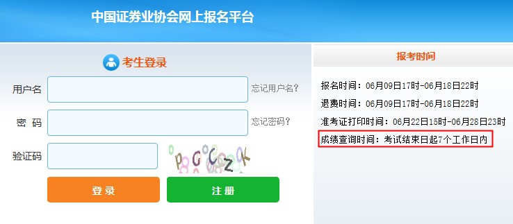 2020年6月证券从业资格考试成绩查询入口：中国证券从业协会