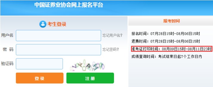 2021年8月证券高级管理人员任职测试准考证打印入口已开通