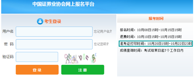 2021年10月证券高级管理人员任职测试准考证打印入口已开通