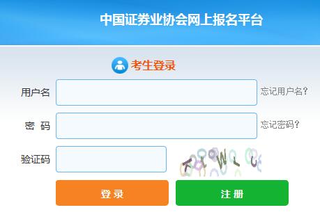 2020年9月证券从业资格高管资质测试报名入口(个人端)