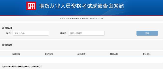 2020年11月西藏期货从业资格考试成绩查询入口已开通