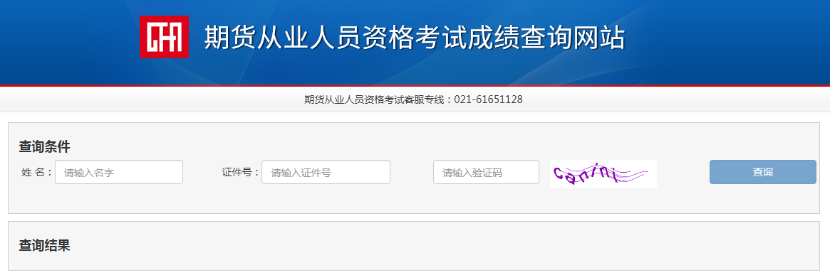 中国期货业协会：2021年11月青海期货从业资格成绩查询入口已开通