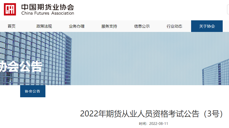 2022年9月青海期货从业资格证成绩查询入口已开通