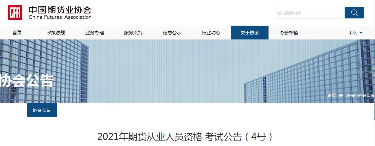 2021年7月吉林期货从业资格准考证打印入口7月12日至16日开通