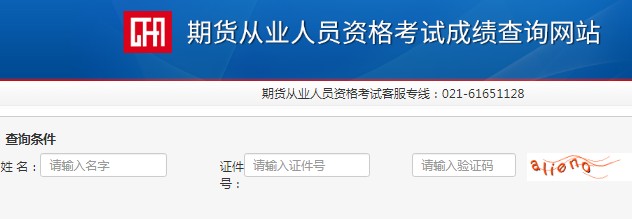 2021年1月天津期货从业资格预约式成绩查询入口已开通