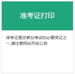 江西2020年11月期货从业资格考试准考证打印时间：11月16日至20日