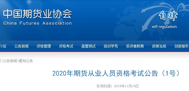 2020年期货从业资格考试报考条件：高中以上文化程度