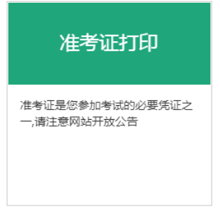 2021年12月四川期货从业资格补考准考证打印时间：12月15日-18日