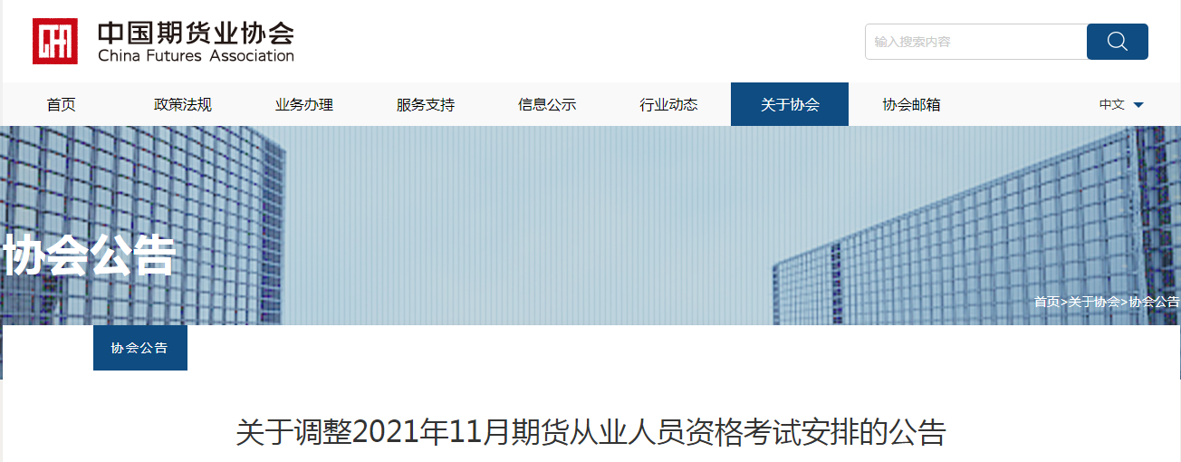 2021年11月四川期货从业资格准考证打印时间调整为11月3日至7日