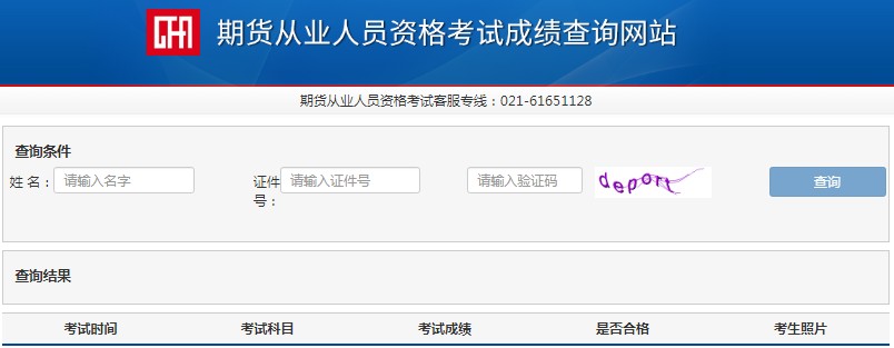 2021年1月广西期货从业资格考试成绩查询时间：考后7个工作日