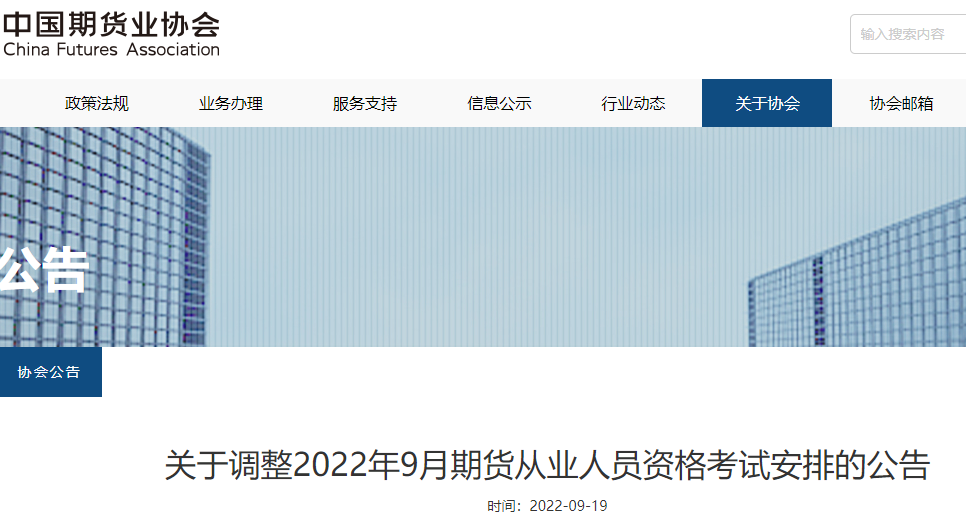 2022年9月江西期货从业资格考试准考证打印入口已开通（9月20日至9月24日）