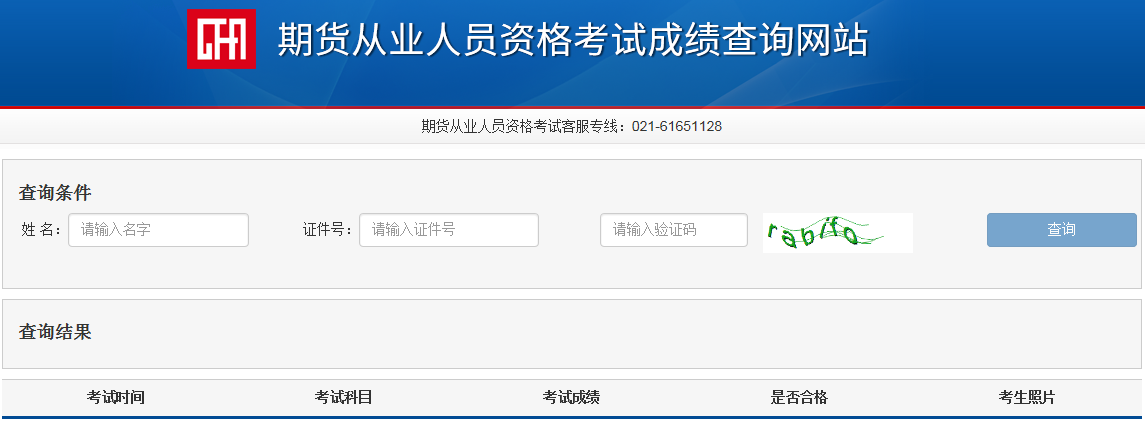 2021年11月期货从业资格成绩查询时间：考试结束7个工作日后