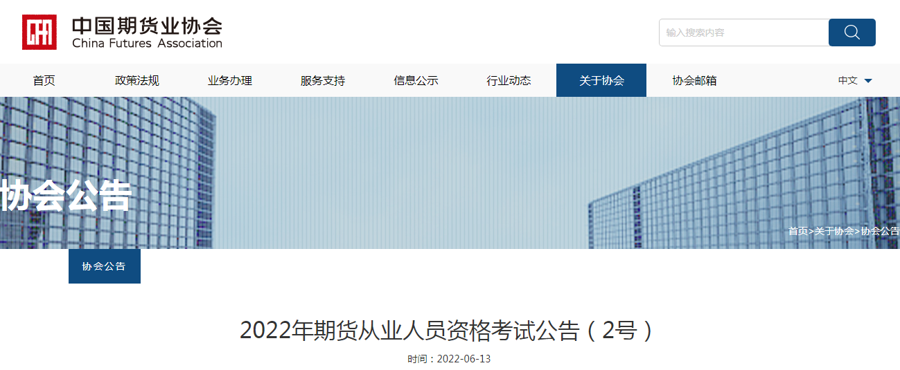 2022年7月内蒙古期货从业资格证报名入口已开通（6月20日-6月21日）