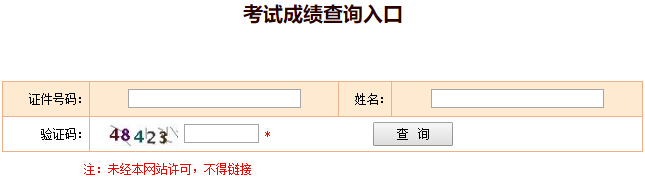 2017年河南设备监理师成绩查询查分入口 已开通【11月30日】