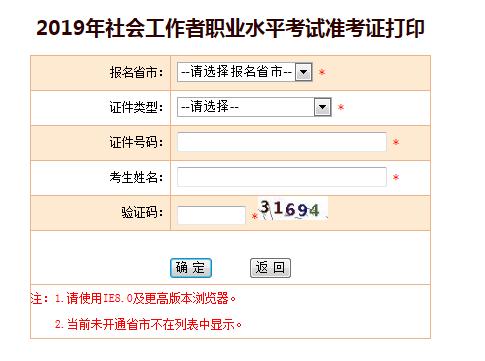 2019年湖南高级社会工作师考试准考证打印入口【已开通】