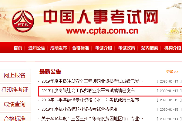 2019年云南高级社会工作师成绩查询时间及入口【2020年1月17日起】