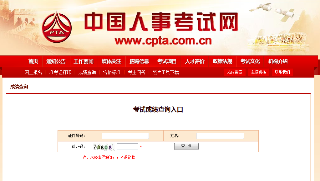 2020年陕西社工师考试成绩查询网站：中国人事考试网www.cpta.com.cn