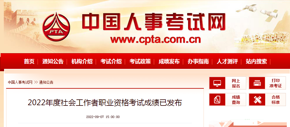 2022年安徽社会工作者职业资格考试成绩查询时间及入口【9月7日起】