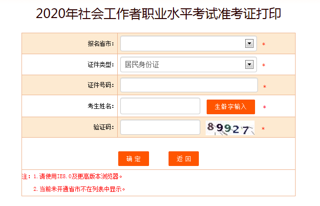 2020年福建社会工作者职业水平考试准考证打印入口【已开通】