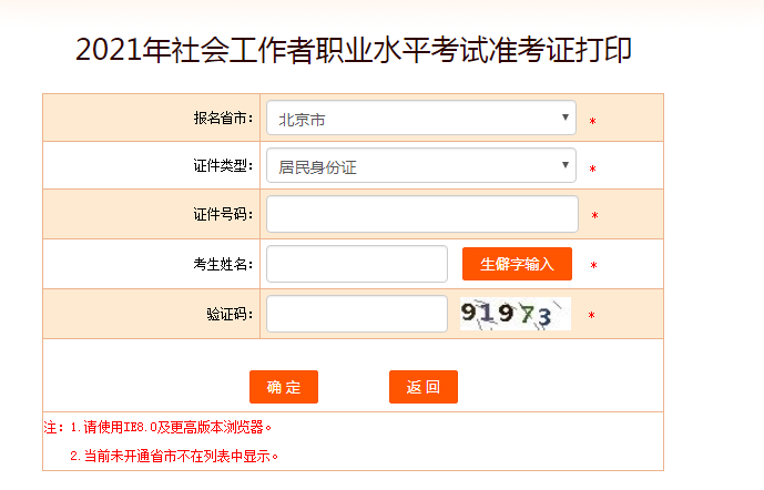 中国人事考试网：2021年社会工作者职业水平考试准考证打印入口【已开通】