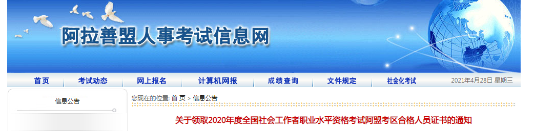 2020年内蒙古阿拉善盟社会工作者职业水平资格考试证书领取通知