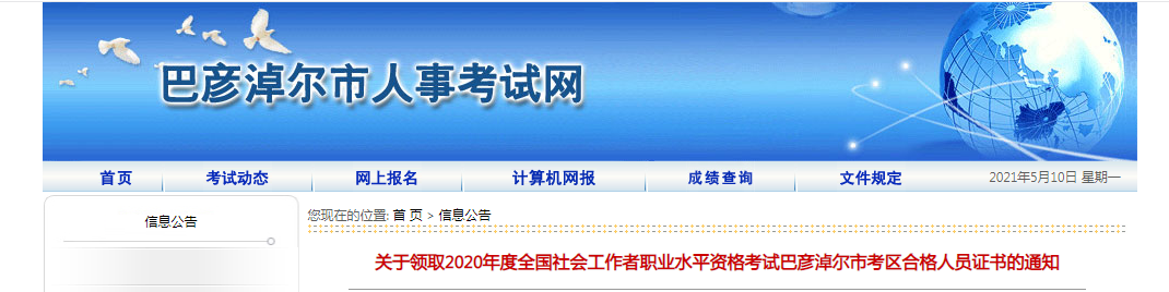 2020年内蒙古巴彦淖尔社会工作者职业水平资格考试证书领取通知