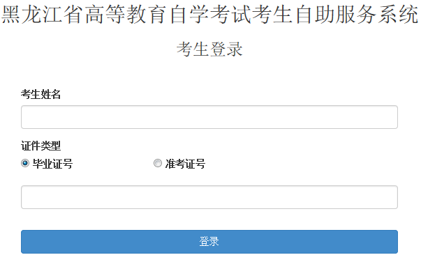 黑龙江哈尔滨2022年10月自学考试成绩查询时间及入口（2022年11月20日左右）