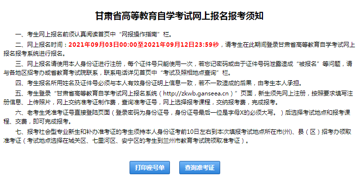 2021年10月甘肃平凉自考准考证打印入口（已开通）