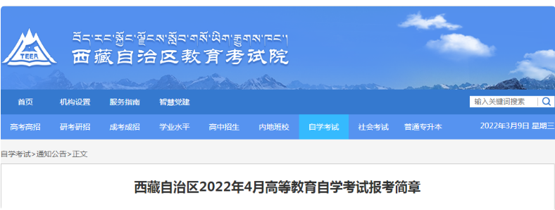 2022年西藏日喀则自考时间：4月16日-4月17日