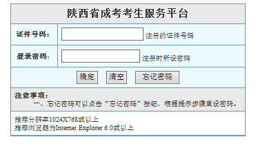 2020年陕西渭南成人高校招生考试录取结果查询入口（已开通）