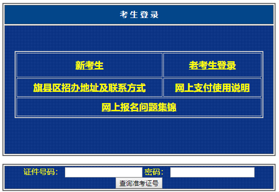 2022年10月内蒙古锡林自考报名时间及方式（9月5日至9日）