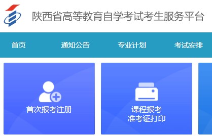 陕西汉中2022年4月自考报名时间：3月5日-3月11日