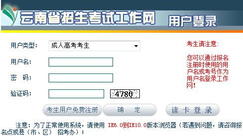 2019年云南玉溪成人高考现场确认时间：9月3日-9日