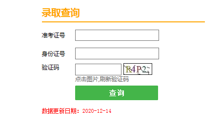 2020天津河北区成人高考录取结果查询入口（已开通）