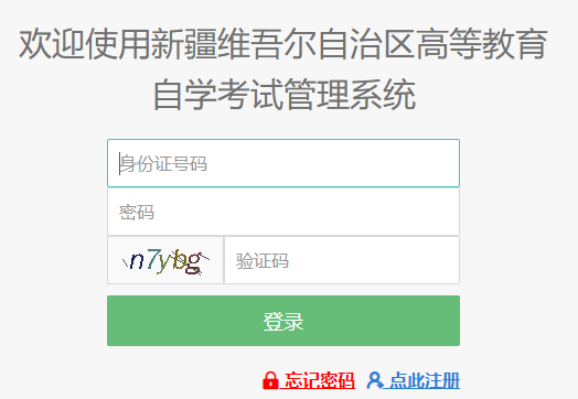 新疆2023年4月自考报名时间为3月13日-17日 附报考对象及条件