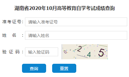 2020年10月湖南株洲自考成绩查询入口 点击进入