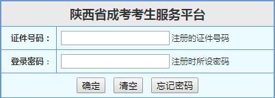 2019年陕西成人高考报名入口已开通 点击进入