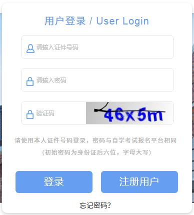 上海浦东2021年10月自考报名系统入口（9月2日开通）