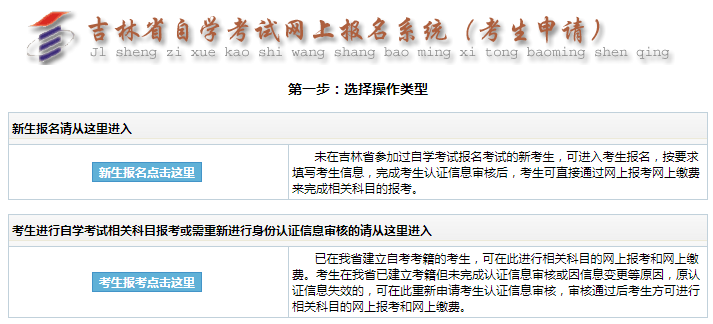 2021年10月吉林长春自考报名系统入口（9月1日开通）