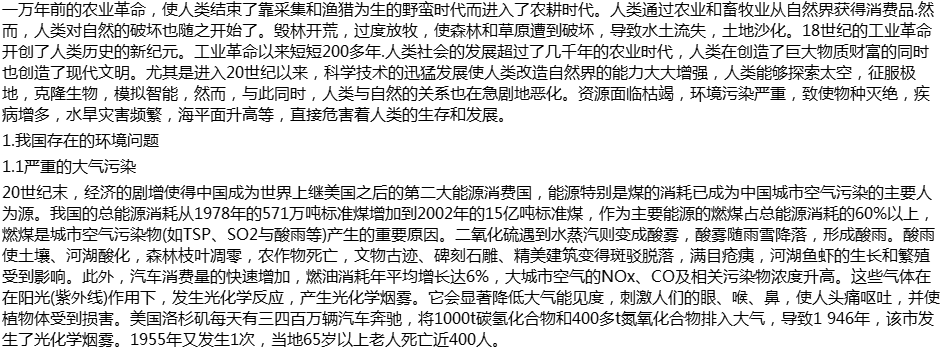 我国环境安全的进展以及存在的问题