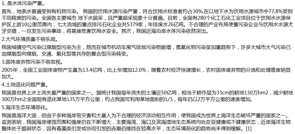 浅析我国环境安全与灾害防治法律研究