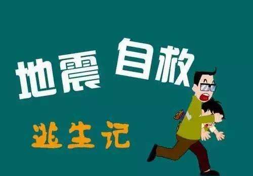 逃生诀窍：教你如何在坍塌的建筑物中自救？