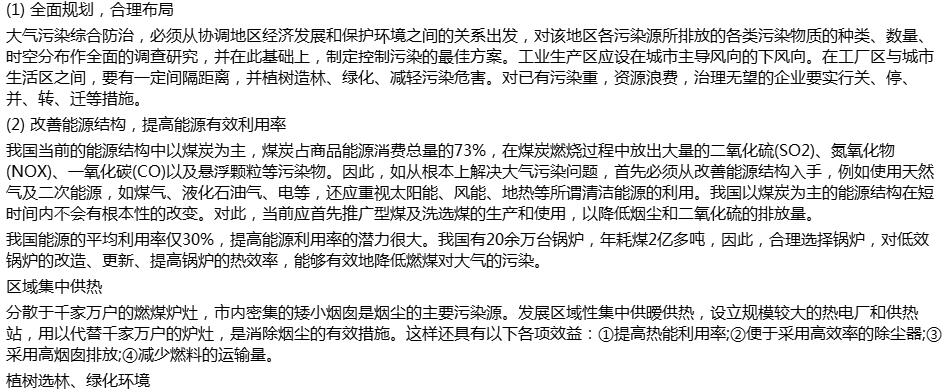 中国大气污染现状与防治技术综合分析