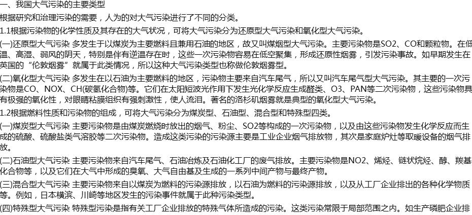 我国大气污染的主要类型和有效防治