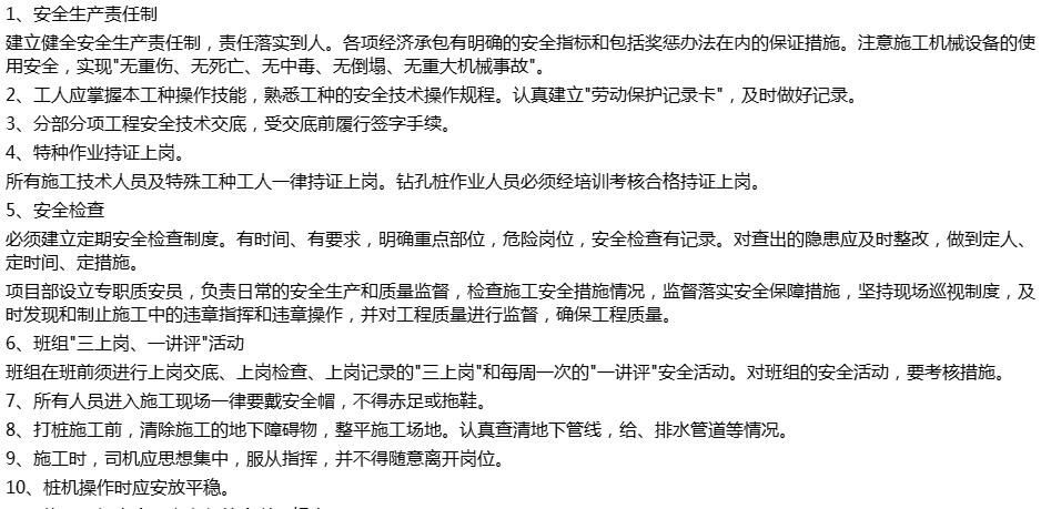 锤击预应力管桩施工安全管理