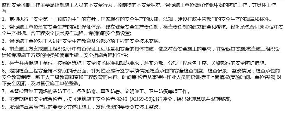 工程现场安全文明施工监理依据及控制重点