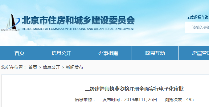 告别纸质证书！北京实行二级建造师执业资格注册电子化审批